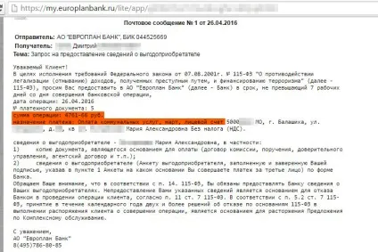 Банки-дізнавачі звідки у вас гроші (блокування карти) Банки-дізнавачі звідки у вас гроші