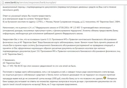 Банки-дізнавачі звідки у вас гроші (заблокували карту) Банки-дізнавачі звідки у вас гроші