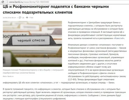 Банки-дізнавачі звідки у вас гроші (походження коштів) Банки-дізнавачі звідки у вас гроші
