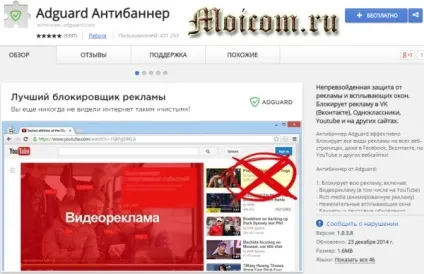 Блокування реклами гугл хром (розширення) Блокування реклами гугл хром