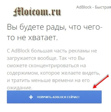 Блокування реклами гугл хром (програма) Блокування реклами гугл хром