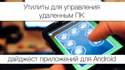 Великий огляд утиліти для управління віддаленим пк (великий) Великий огляд утиліти для управління віддаленим пк