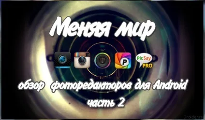 Великий огляд фоторедактори для android - частина 2 (PicShop Photo Editor) Великий огляд фоторедактори для android - частина 2