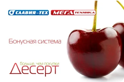 Бонусна програма «десерт більше, ніж покупки»