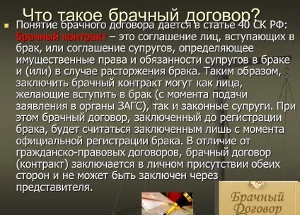 Шлюбний контракт це
