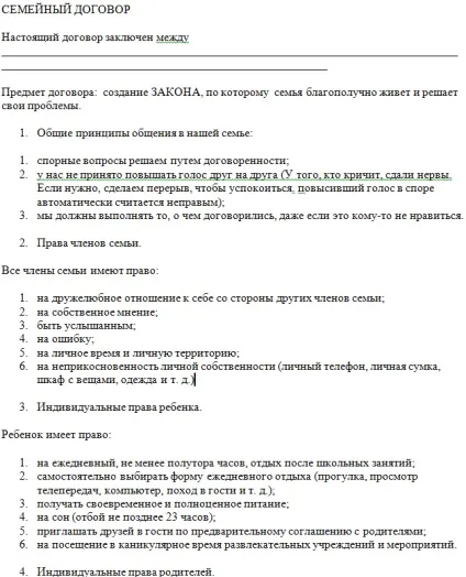 Шлюбний контракт це