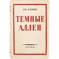 Бунін і