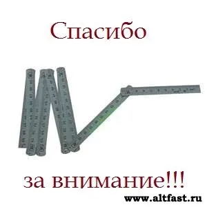 Чим виміряти довжину, або месьє метр і його старші брати - світ розваг на altfast (витягнутими) Чим виміряти довжину, або месьє метр і його старші брати - світ розваг на altfast