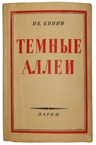 Бунін і
