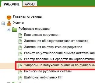 Часті питання по роботі в системі «сбербанк бізнес (бізнес) Часті питання по роботі в системі «сбербанк бізнес
