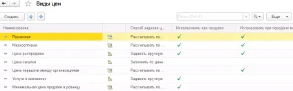 Ціноутворення в 1с роздріб 2