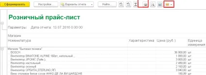 Ціноутворення в 1с роздріб 2
