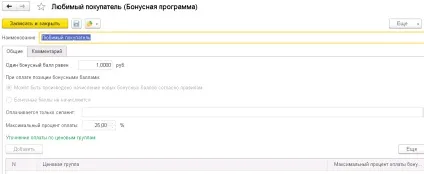 Ціноутворення в 1с роздріб 2