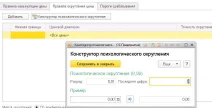 Ціноутворення в 1с роздріб 2