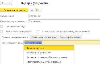 Ціноутворення в 1с роздріб 2