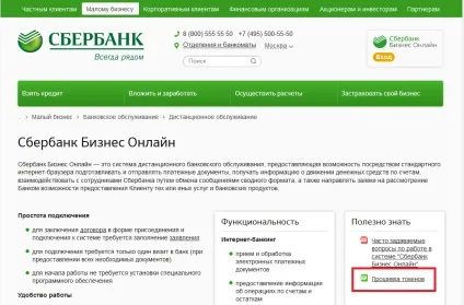 Часті питання по роботі в системі «сбербанк бізнес (бізнес) Часті питання по роботі в системі «сбербанк бізнес