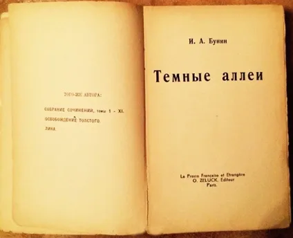 Бунін і