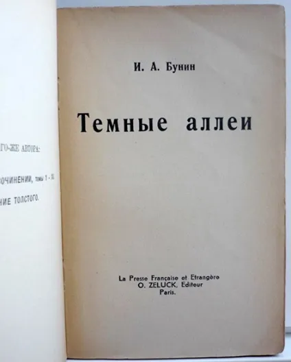 Бунін і