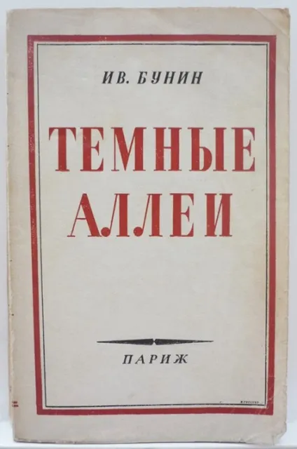 Бунін і