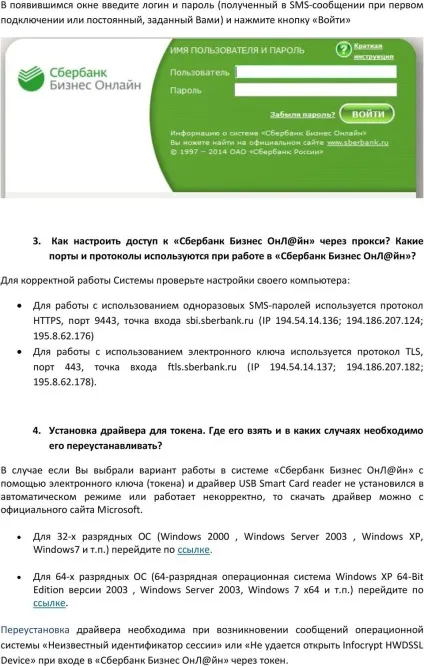 Часті питання по роботі в системі «сбербанк бізнес (сбербанк) Часті питання по роботі в системі «сбербанк бізнес