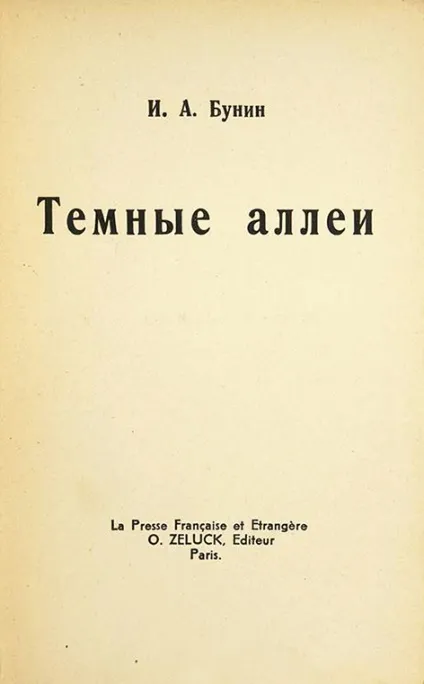 Бунін і