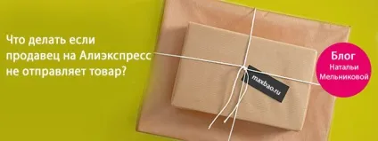 Що робити якщо продавець на аліекспресс не надсилає товар інструкція до дії (товар) Що робити якщо продавець на аліекспресс не надсилає товар інструкція до дії