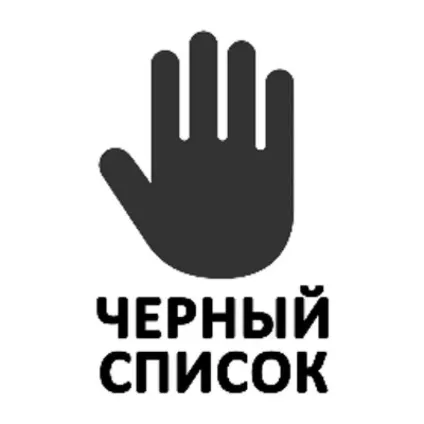 Чорний список роботодавців