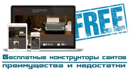 Що потрібно знати про безкоштовні конструктори сайтів (безкоштовні) Що потрібно знати про безкоштовні конструктори сайтів
