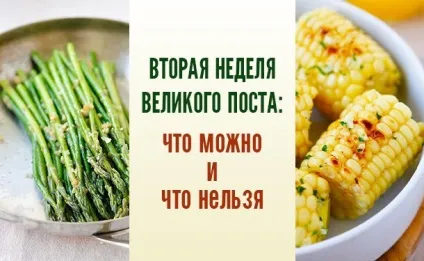 Що можна їсти в кожен день другого тижня Великого посту ідеї різноманітних пісних страв (другий тиждень великого посту харчування) Що можна їсти в кожен день другого тижня Великого посту ідеї різноманітних пісних страв
