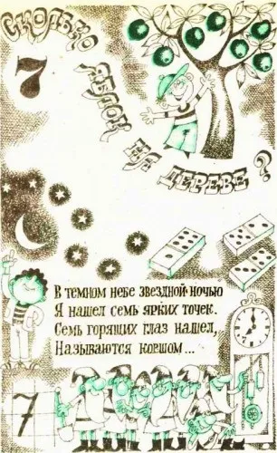 Цифра 7 в віршах, прислів'ях, ребусах і картинках (Прислів'я приказки загадки) Цифра 7 в віршах, прислів'ях, ребусах і картинках