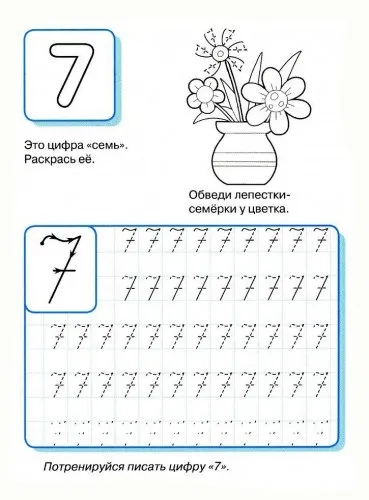 Цифра 7 в віршах, прислів'ях, ребусах і картинках (схожа цифра «сім») Цифра 7 в віршах, прислів'ях, ребусах і картинках