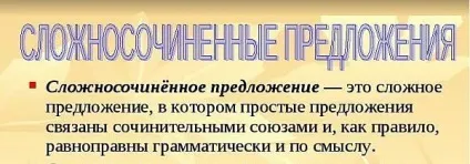 Що таке складносурядні пропозицію (таке) Що таке складносурядні пропозицію