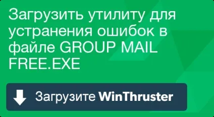 Що таке group mail і як його виправити містить віруси або безпечно