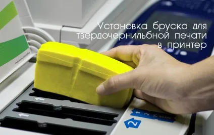 Що таке твердочернильная друк і твердочернильная принтер - лікнеп - база знань