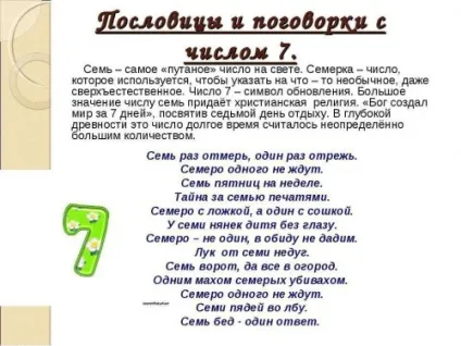 Цифра 7 в віршах, прислів'ях, ребусах і картинках (Прислів'я приказки загадки) Цифра 7 в віршах, прислів'ях, ребусах і картинках