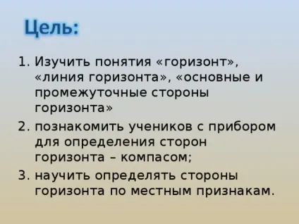 Що таке горизонт початкові класи, презентації (горизонт) Що таке горизонт початкові класи, презентації