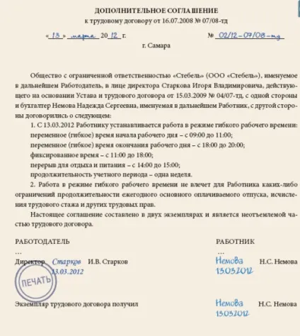 Що значить гнучкий і змінний графік роботи з тк Україна як скласти, зразок трудового договору і (графік) Що значить гнучкий і змінний графік роботи з тк Україна як скласти, зразок трудового договору і