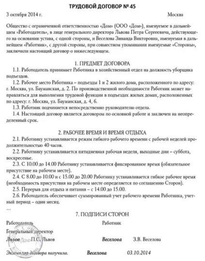 Що значить гнучкий і змінний графік роботи з тк Україна як скласти, зразок трудового договору і (графік) Що значить гнучкий і змінний графік роботи з тк Україна як скласти, зразок трудового договору і