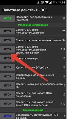 Як зробити backup android