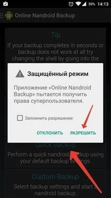 Як зробити backup android
