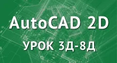 Як самому накреслити план будинку в автокад - стіни, вікна, двері в автокад