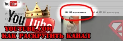 Як розкрутити канал на youtube (канал) Як розкрутити канал на youtube
