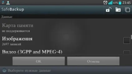 Як зробити backup android