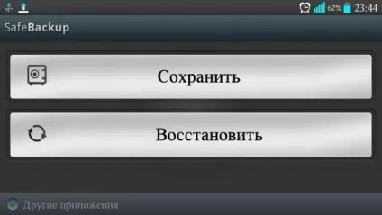 Як зробити backup android