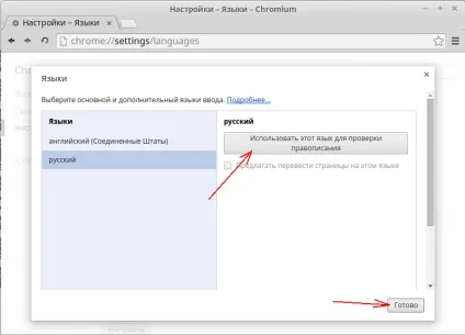 Як русифікувати chromium в mint