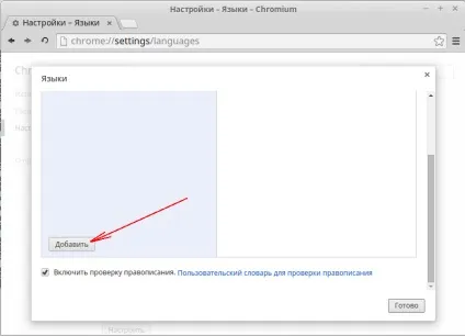 Як русифікувати chromium в mint