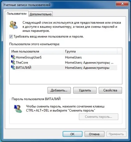 Як дозволити користувачам запускати програми з правами адміністратора - windows 7 seven «замітки (користувачам) Як дозволити користувачам запускати програми з правами адміністратора - windows 7 seven «замітки