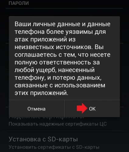 Як дозволити встановлення додатків з невідомих джерел (додатків) Як дозволити встановлення додатків з невідомих джерел