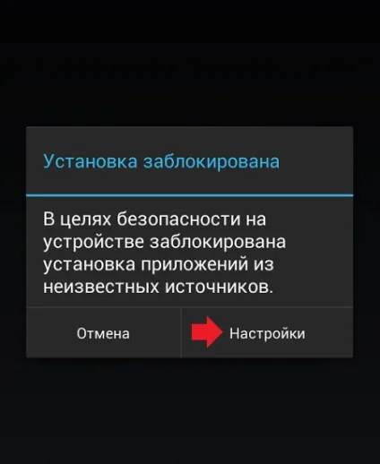 Як дозволити встановлення додатків з невідомих джерел (невідомих) Як дозволити встановлення додатків з невідомих джерел