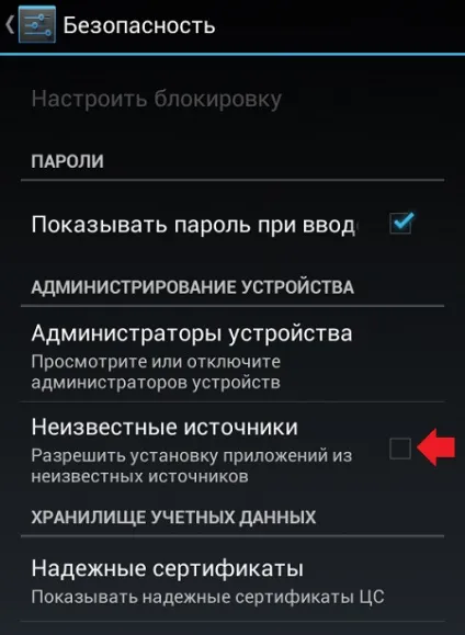 Як дозволити встановлення додатків з невідомих джерел (установку) Як дозволити встановлення додатків з невідомих джерел